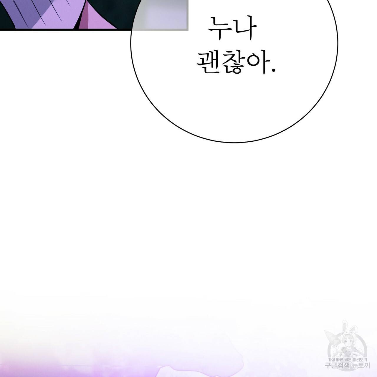 노 모럴(No Moral) 27화 88