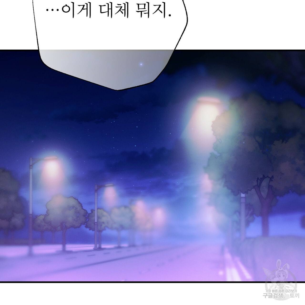 노 모럴(No Moral) 27화 99