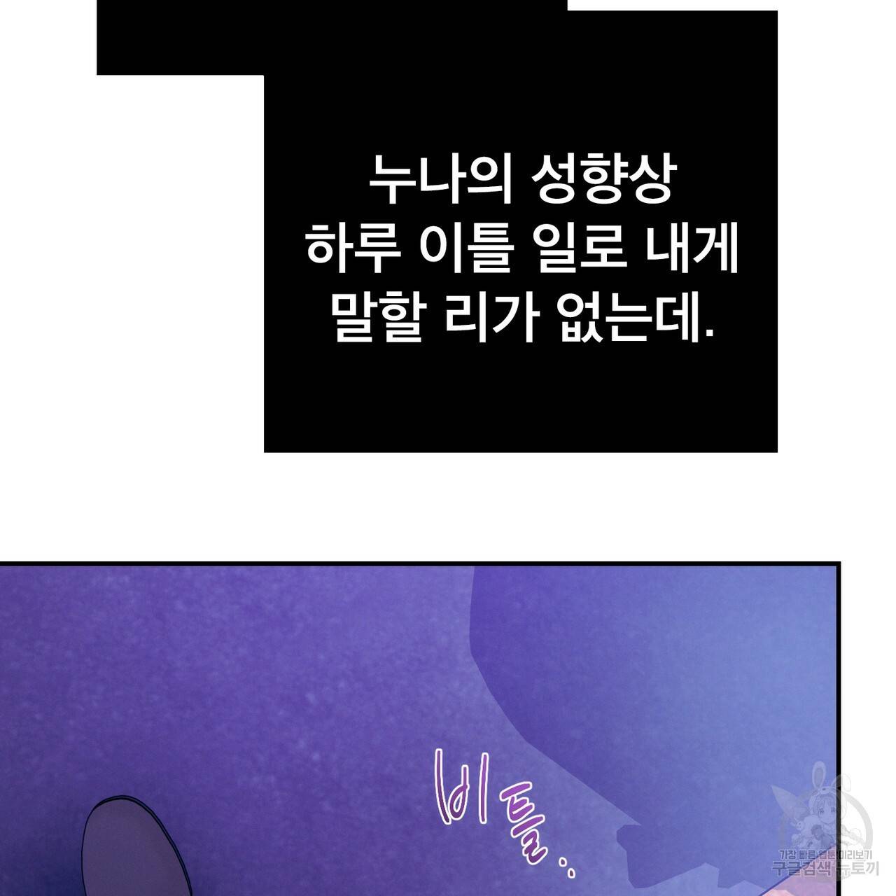 노 모럴(No Moral) 27화 102