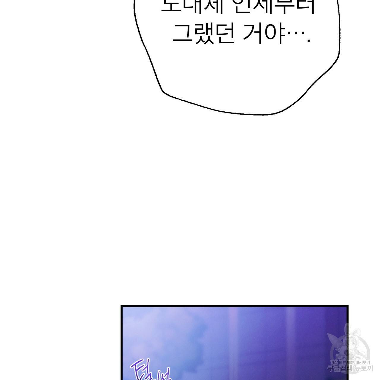 노 모럴(No Moral) 27화 104