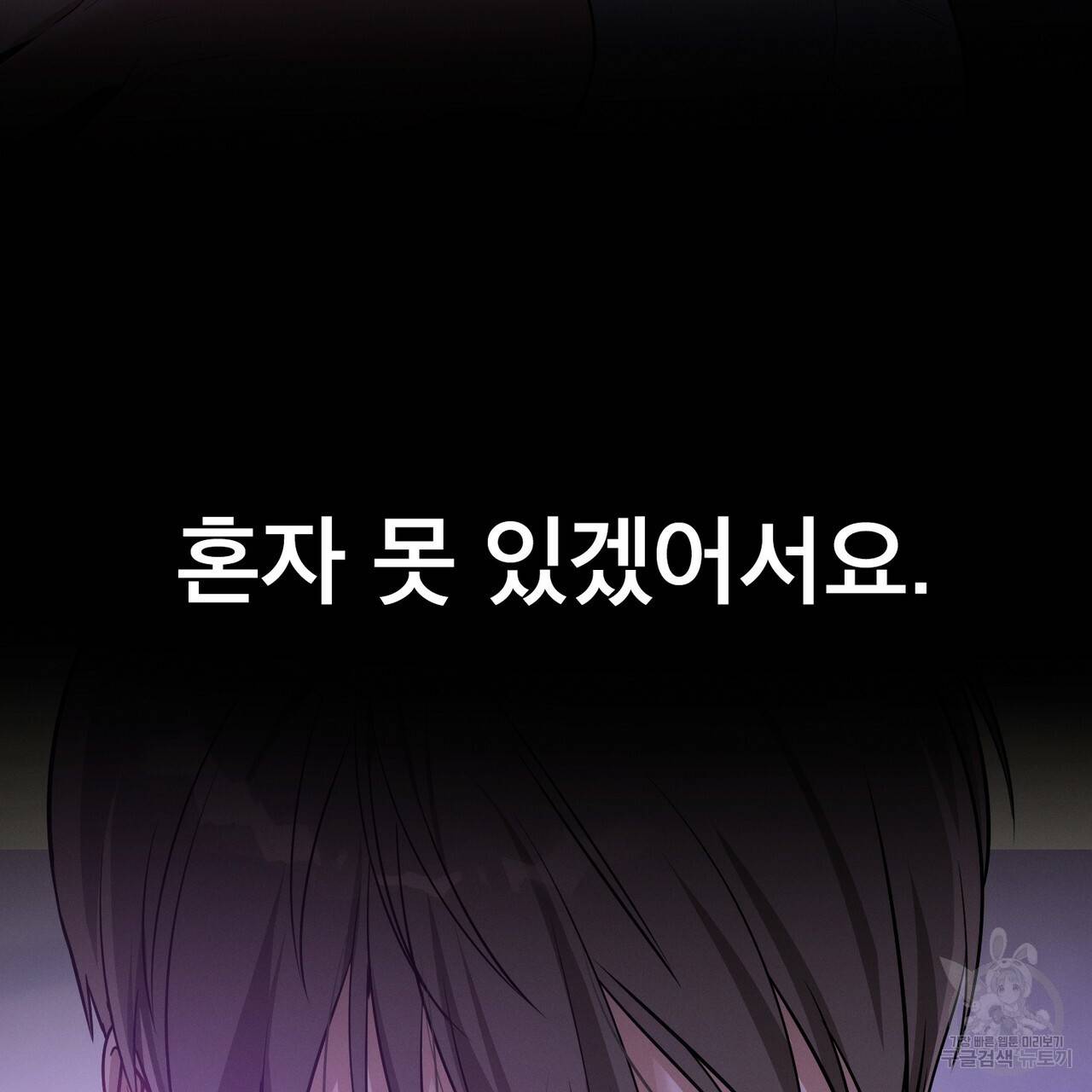 노 모럴(No Moral) 27화 119