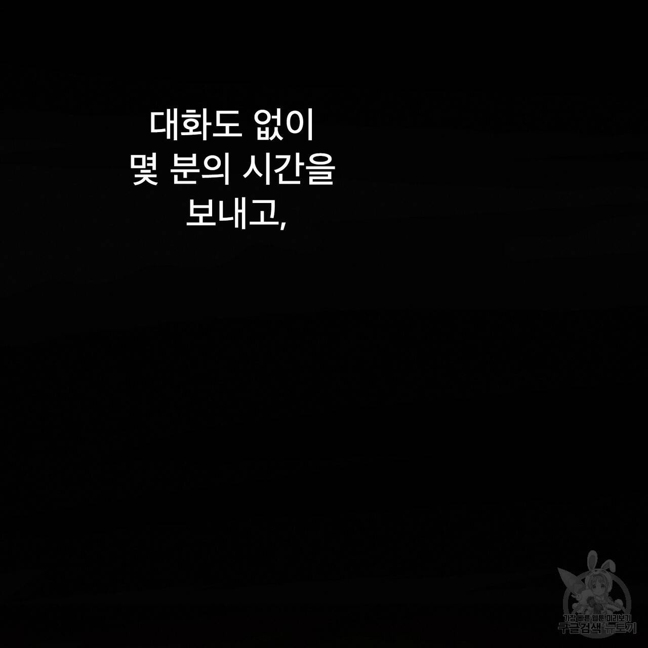 노 모럴(No Moral) 27화 121