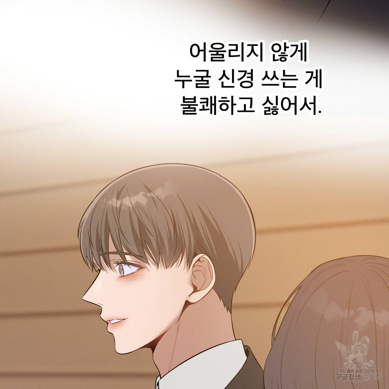 노 모럴(No Moral) 27화 125