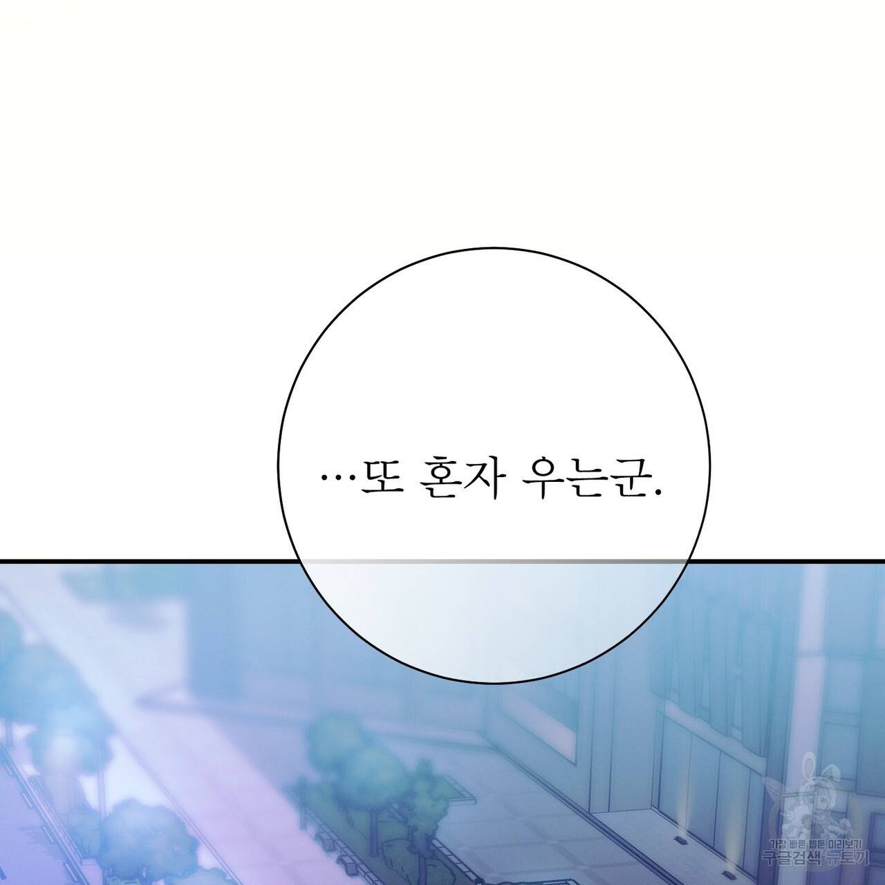 노 모럴(No Moral) 27화 140