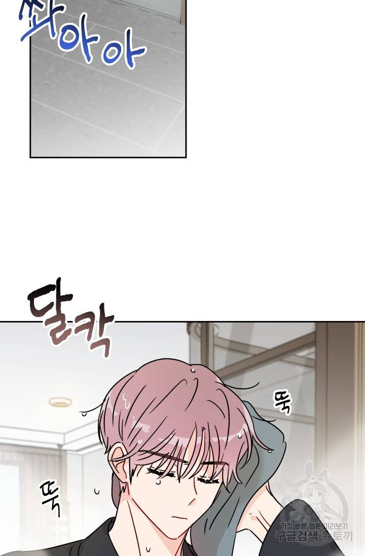 마주치는 사이 3화 2