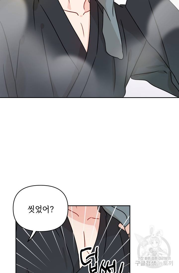 마주치는 사이 3화 3