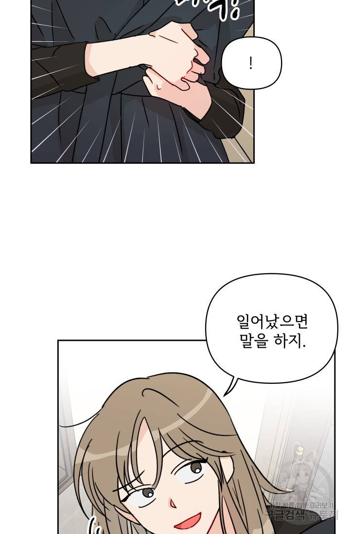 마주치는 사이 3화 4
