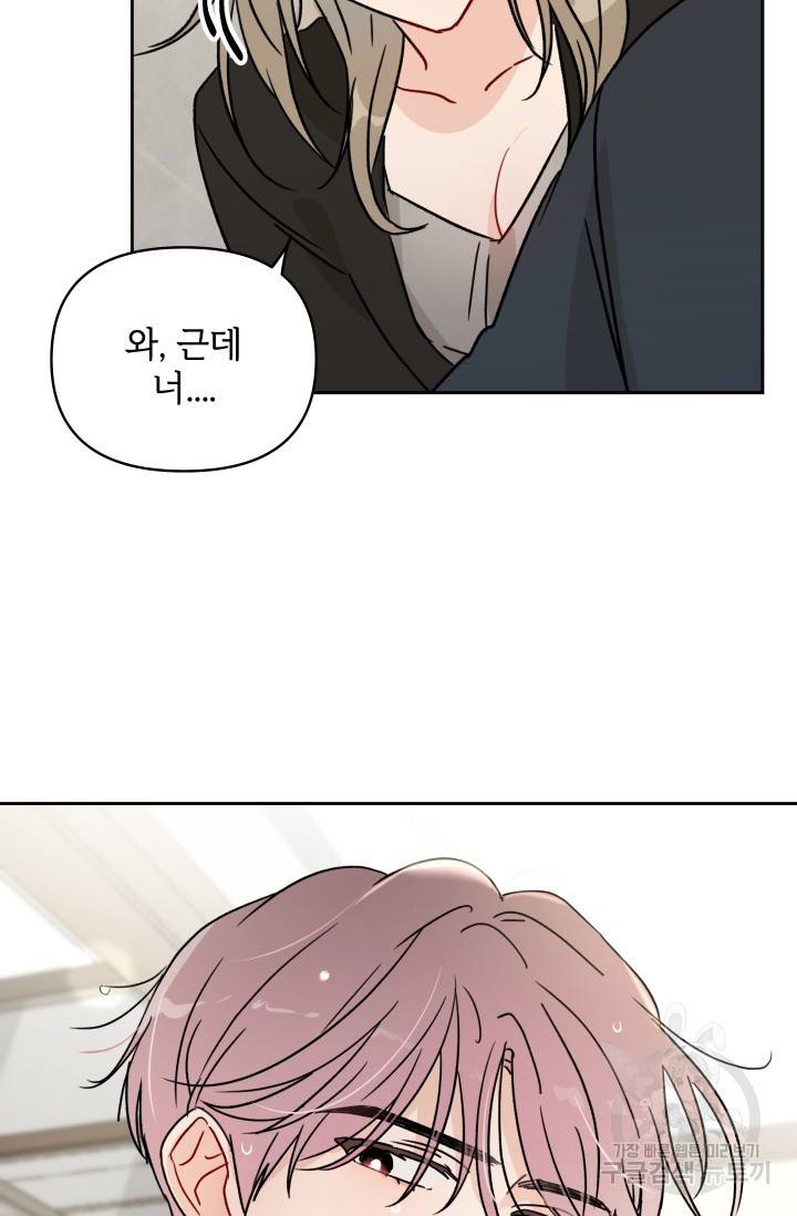 마주치는 사이 3화 5