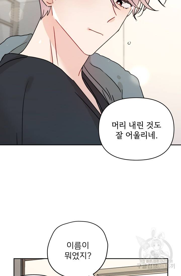 마주치는 사이 3화 6
