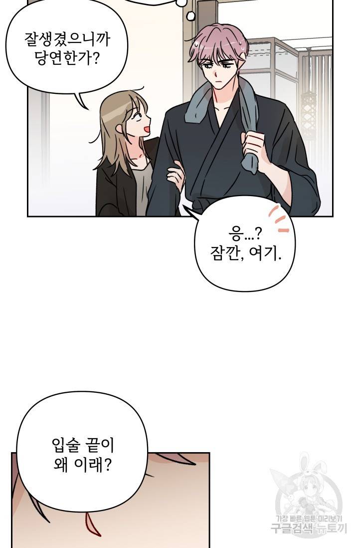 마주치는 사이 3화 7