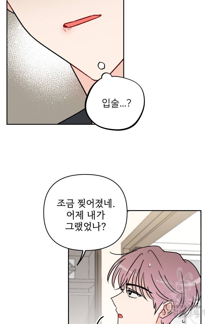 마주치는 사이 3화 8
