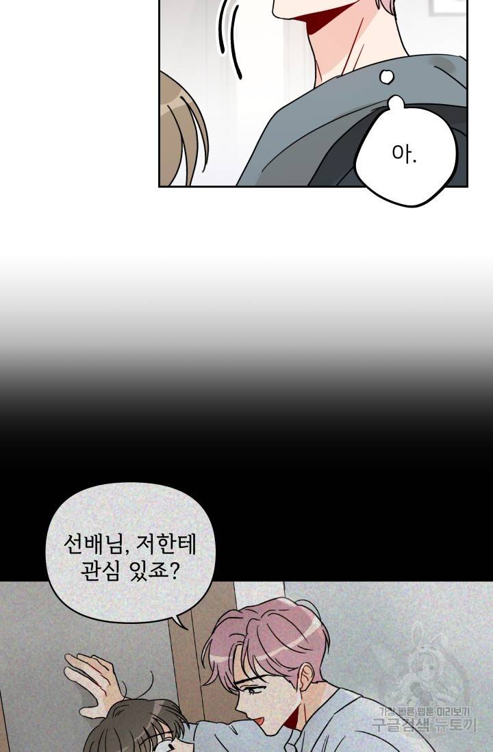 마주치는 사이 3화 9