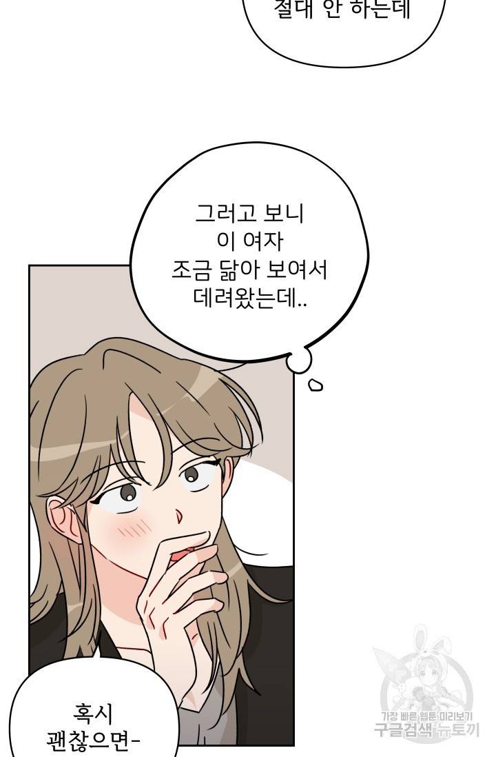 마주치는 사이 3화 14