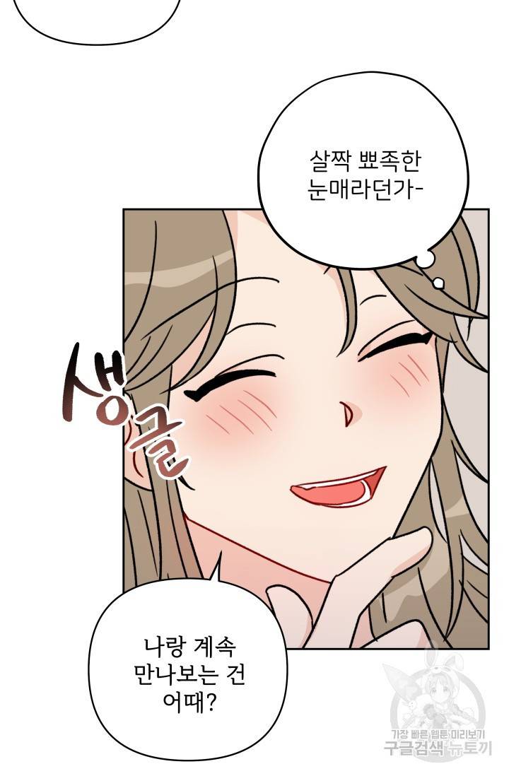 마주치는 사이 3화 15