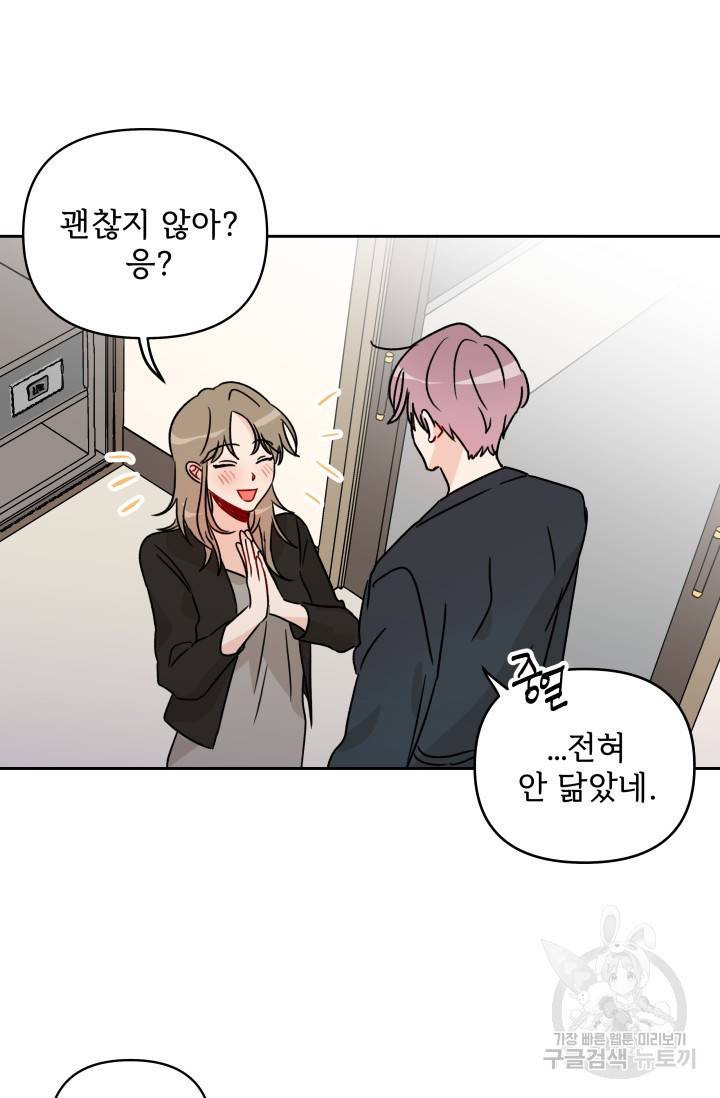 마주치는 사이 3화 16
