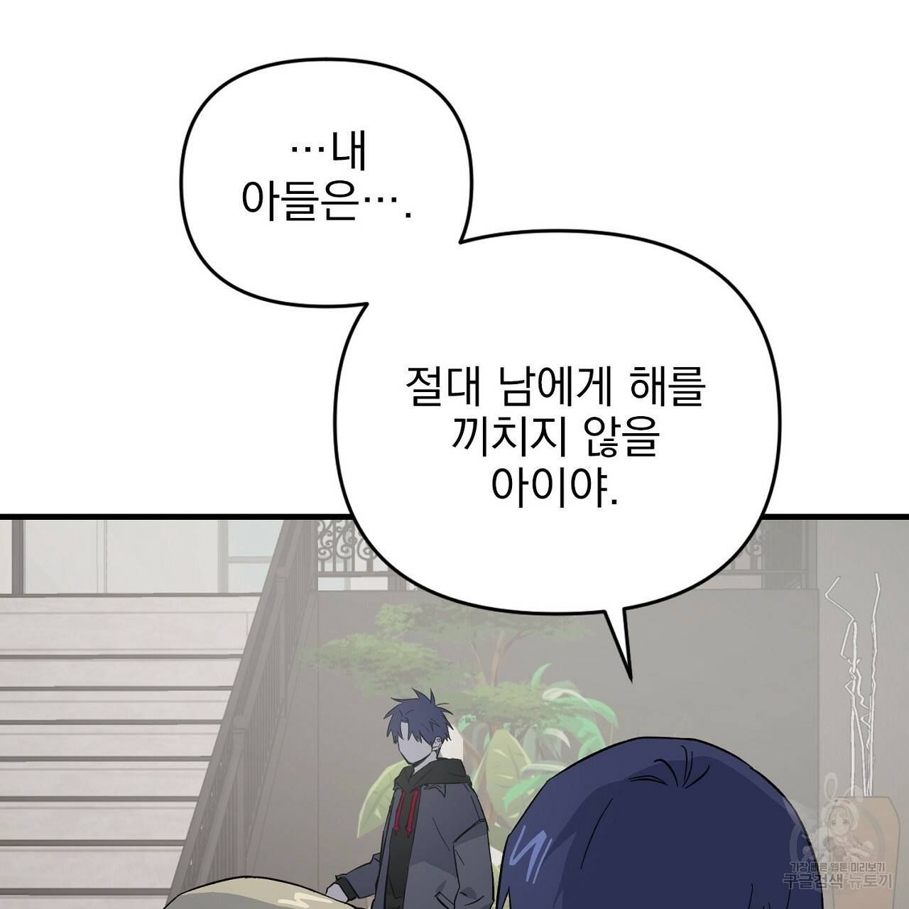 부탁이니 죽어주라 26화 11