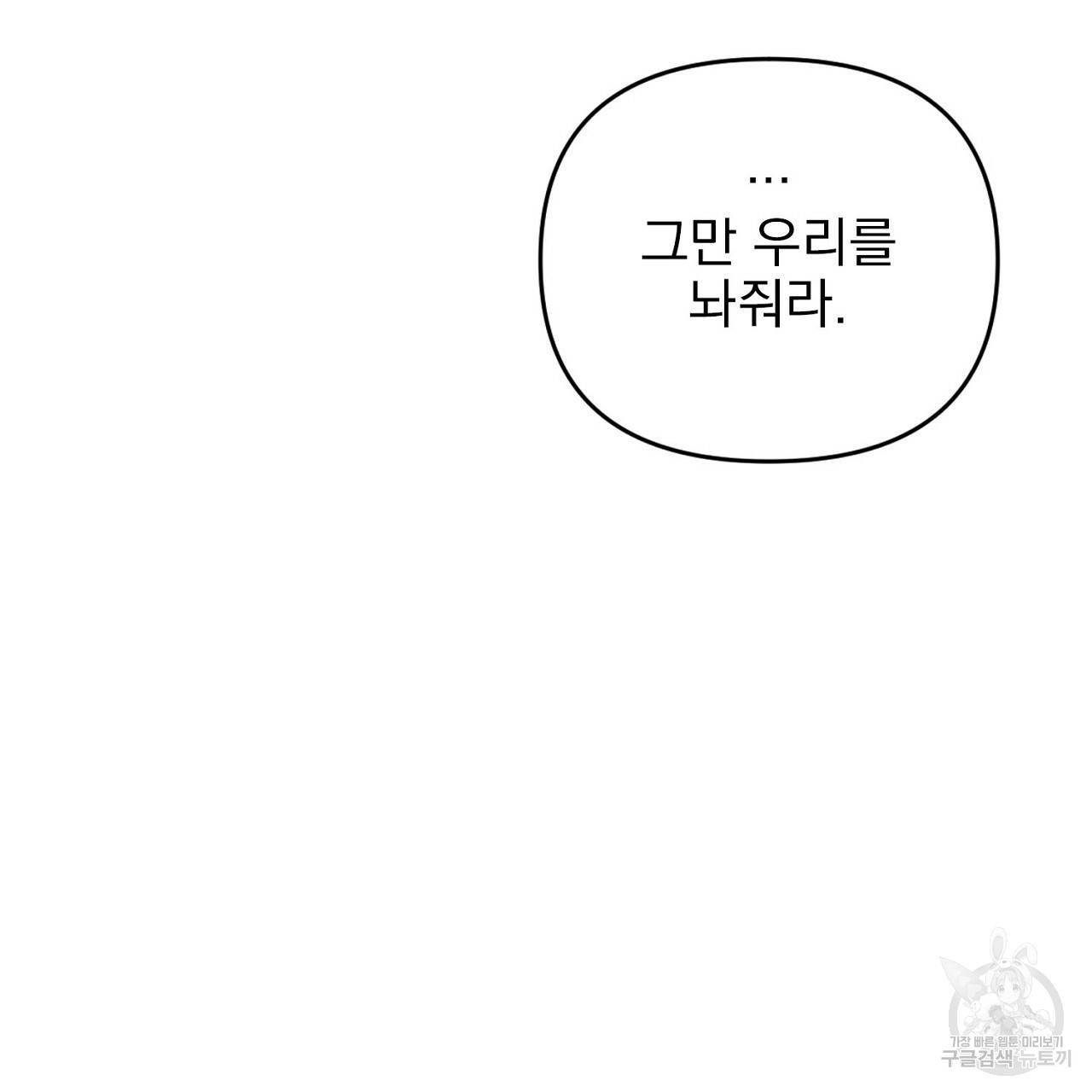 부탁이니 죽어주라 26화 13