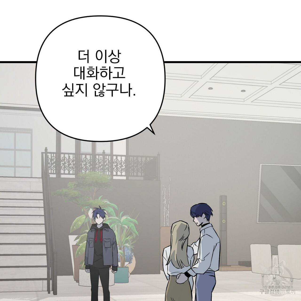 부탁이니 죽어주라 26화 14