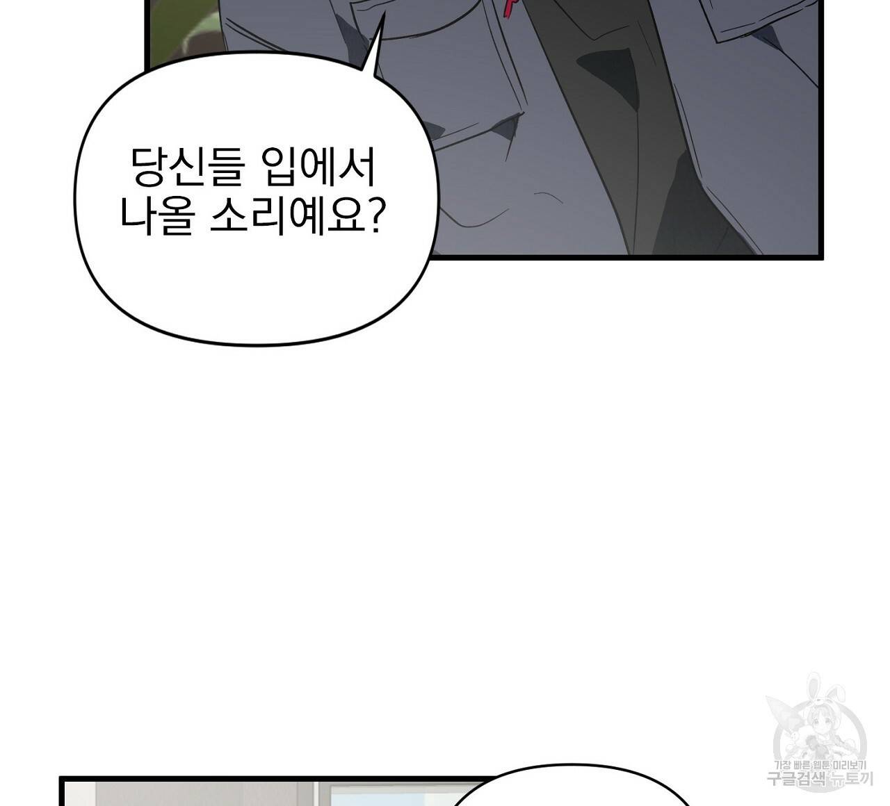 부탁이니 죽어주라 26화 20