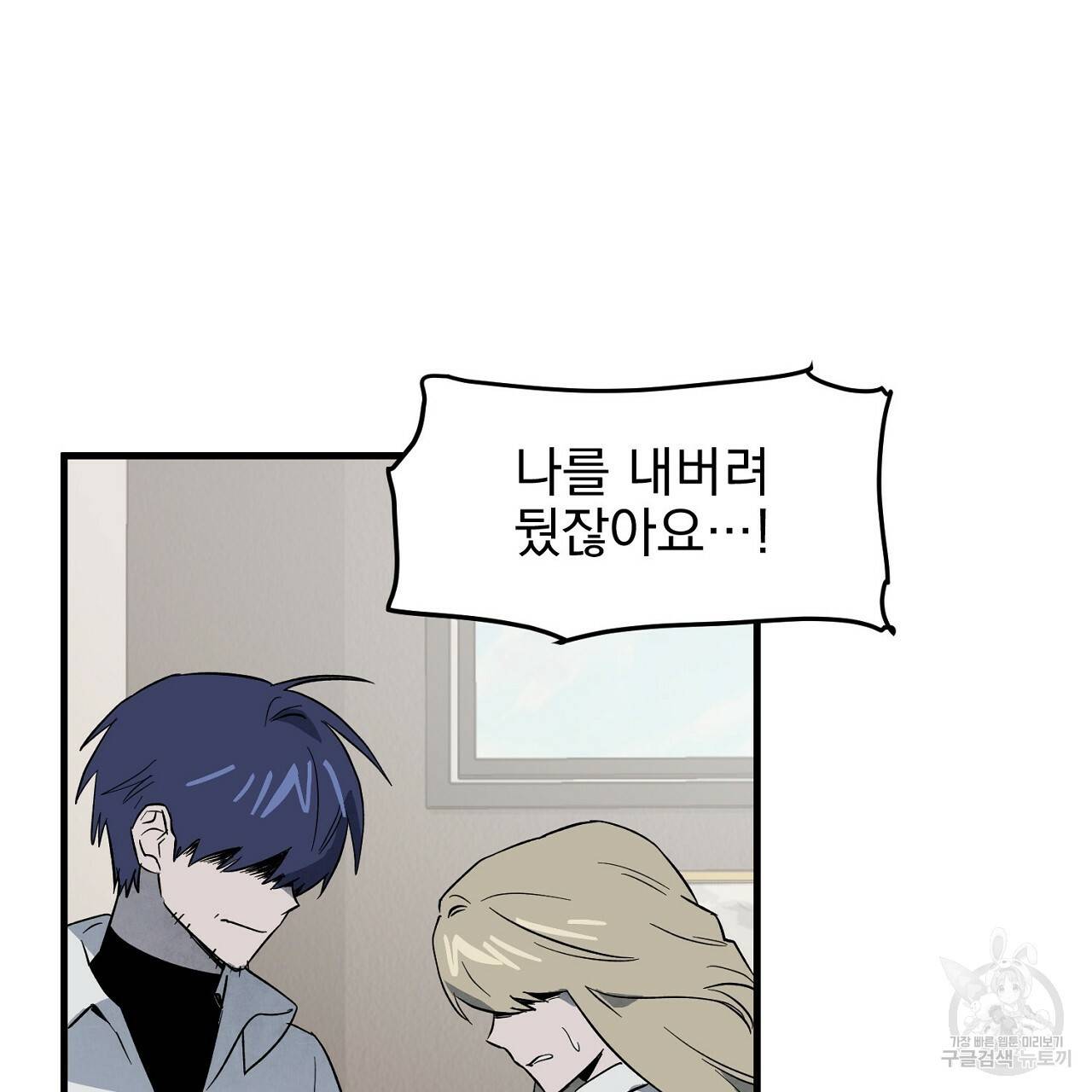부탁이니 죽어주라 26화 23