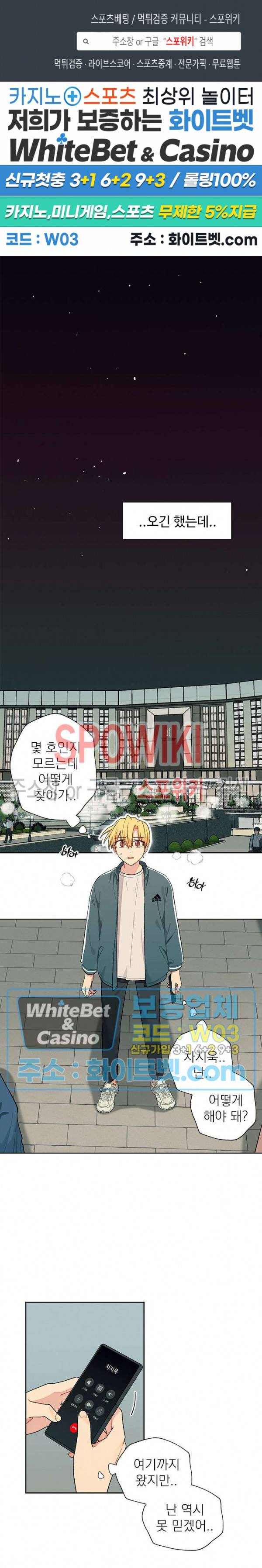 바닐라맛 주세요! 17화 1