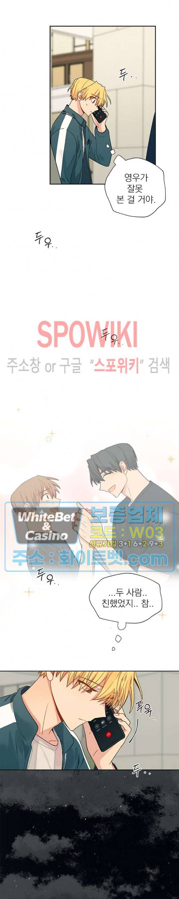 바닐라맛 주세요! 17화 2