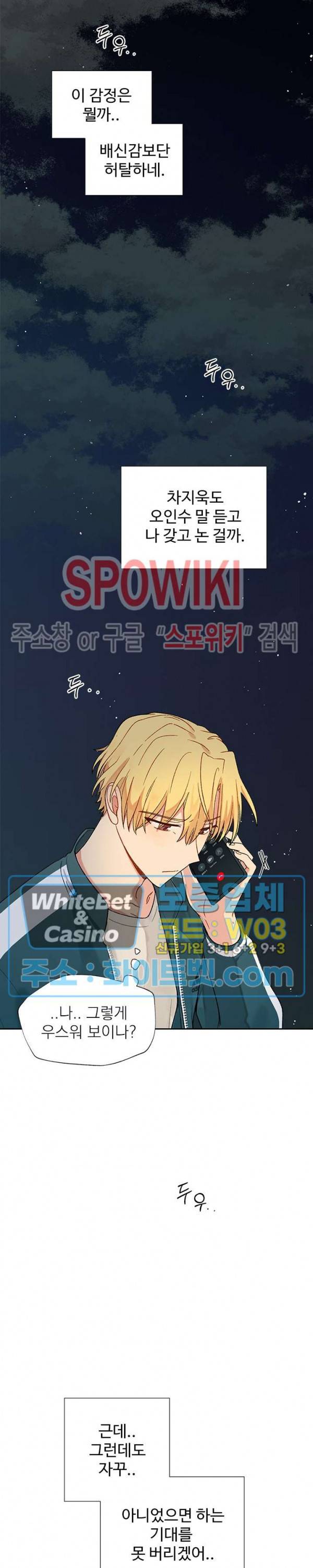 바닐라맛 주세요! 17화 3