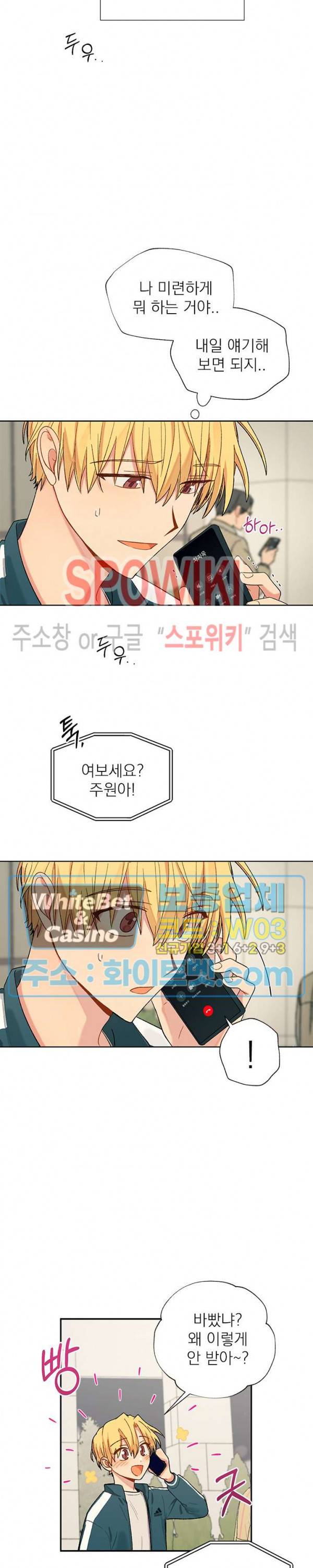 바닐라맛 주세요! 17화 4