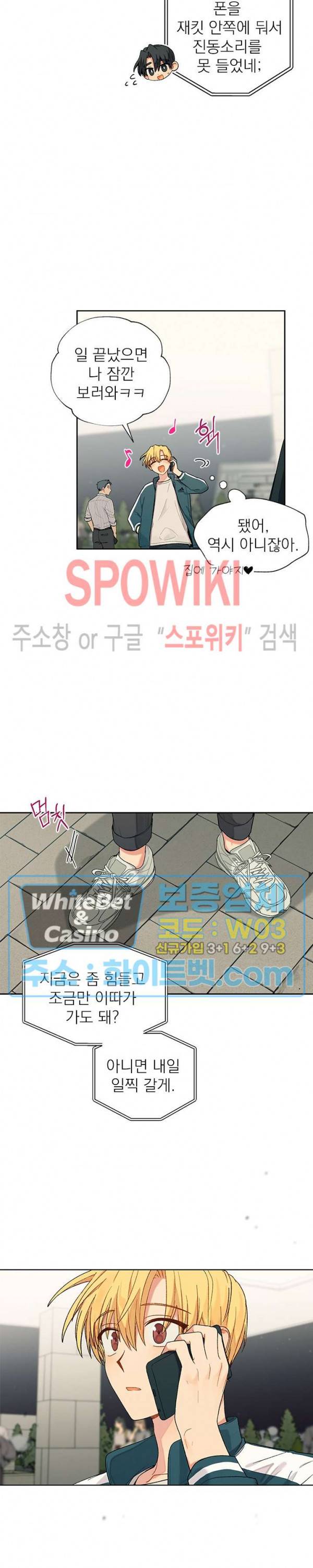 바닐라맛 주세요! 17화 5
