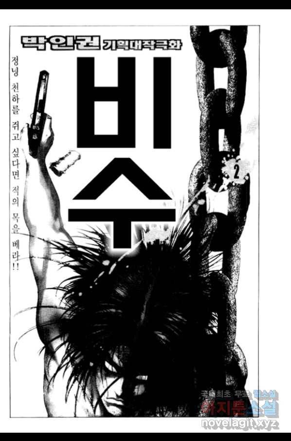 비수 4화 2