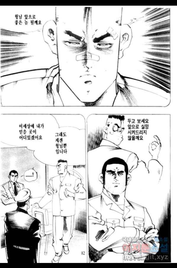 비수 4화 19