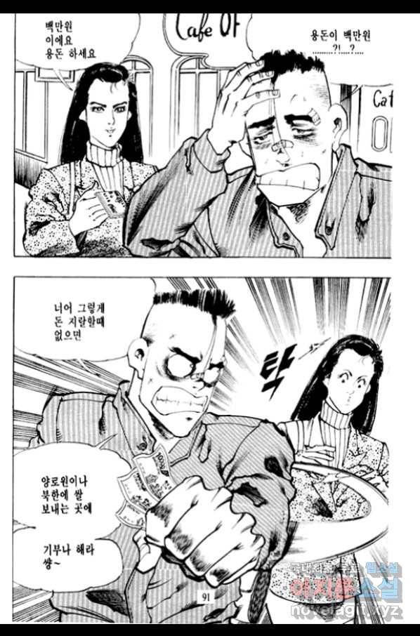 비수 4화 28
