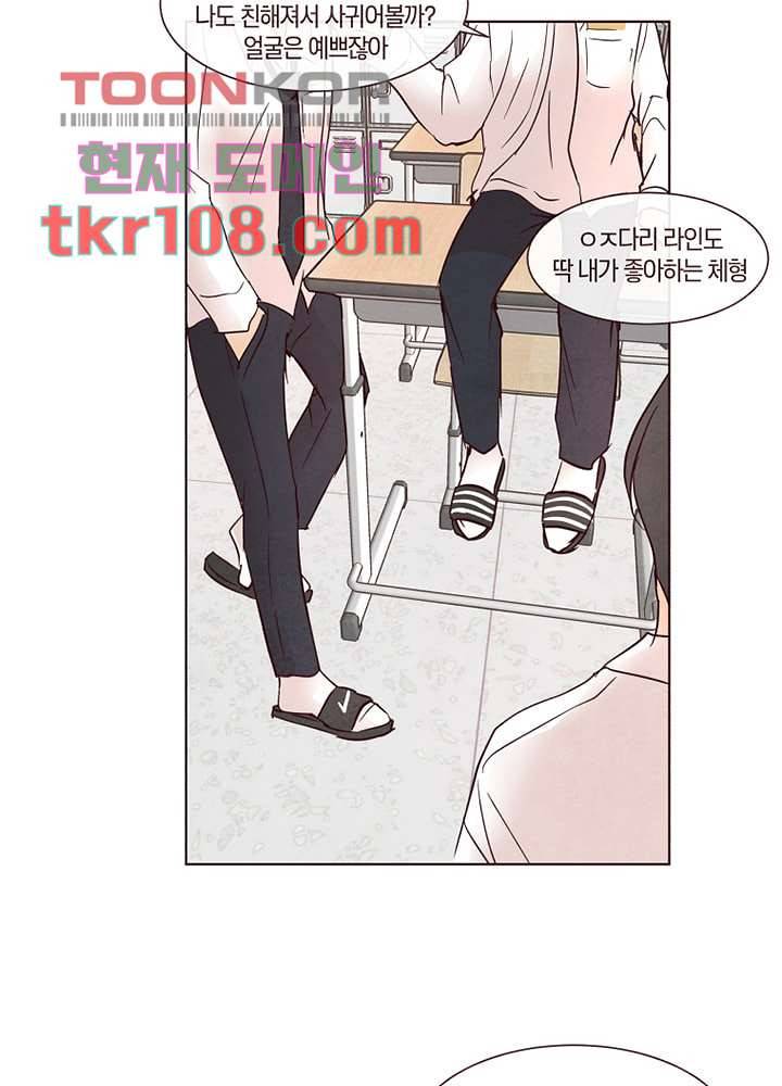 겨울과 봄사이 34화 2