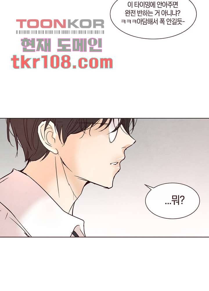 겨울과 봄사이 34화 3
