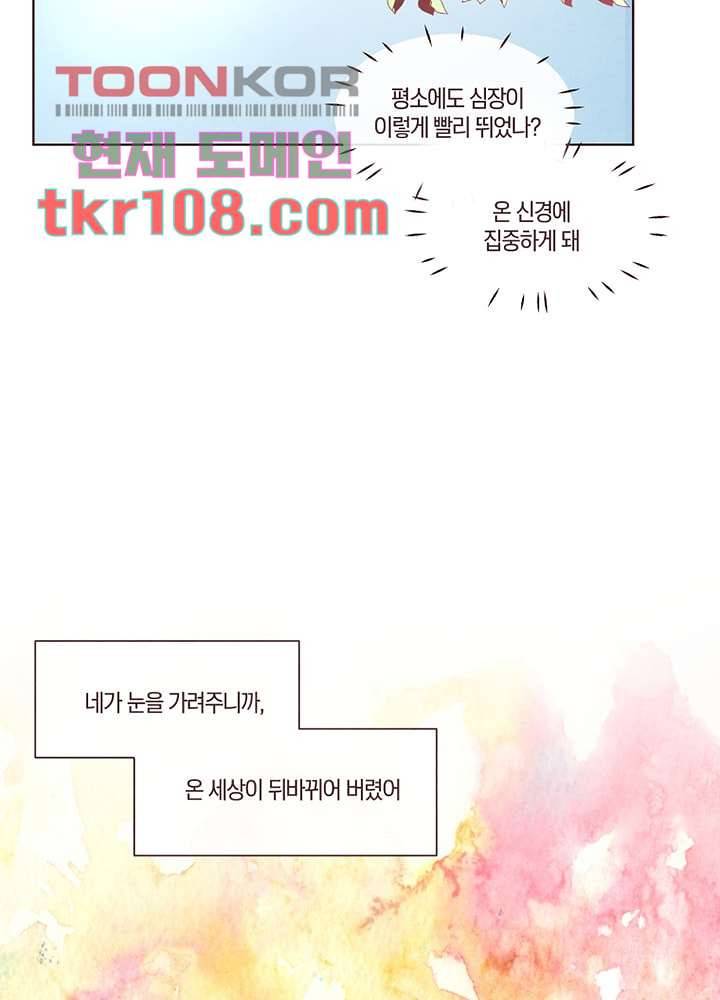 겨울과 봄사이 34화 16