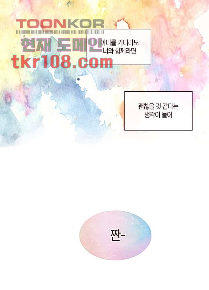 겨울과 봄사이 34화 17