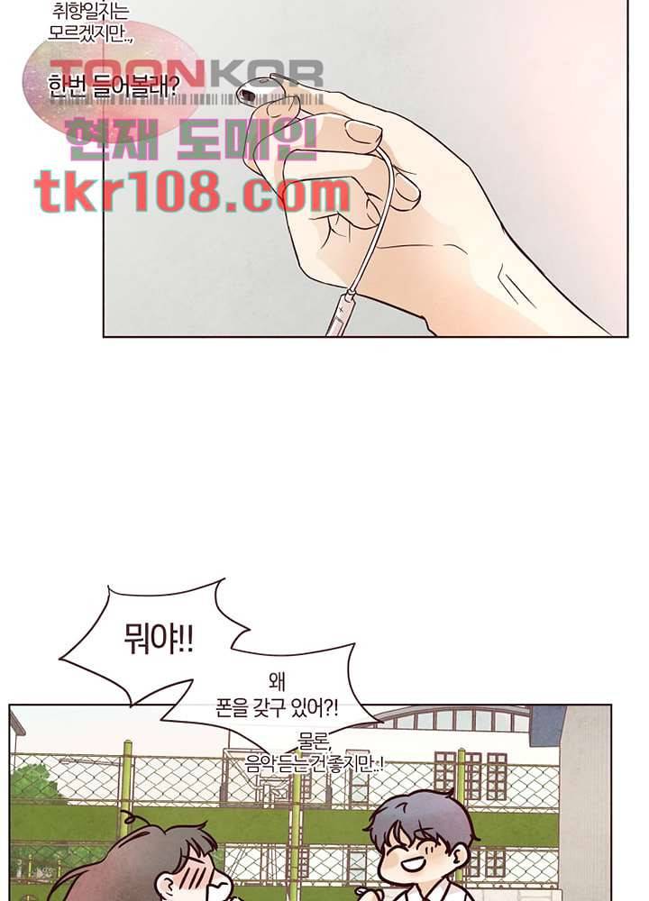 겨울과 봄사이 34화 29