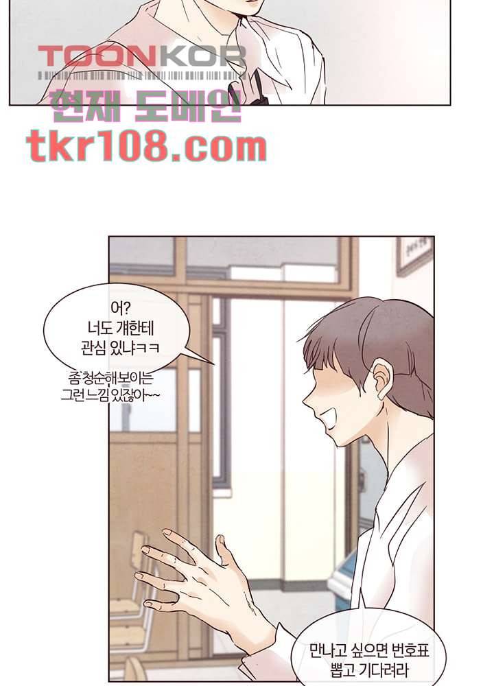 겨울과 봄사이 34화 39