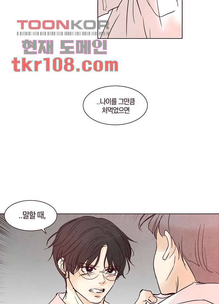 겨울과 봄사이 34화 45