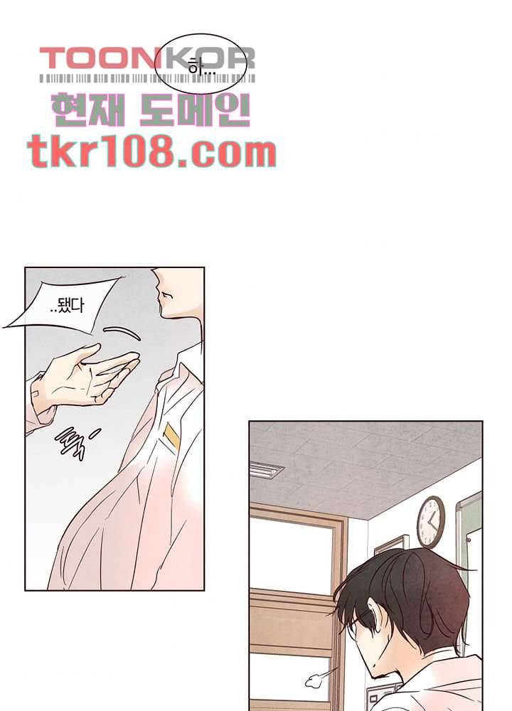 겨울과 봄사이 34화 47