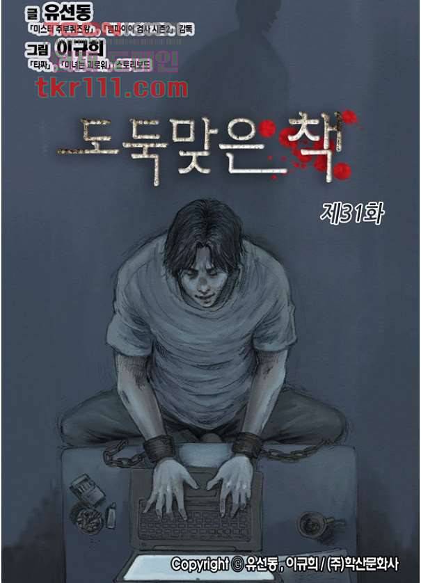 도둑맞은 책 31화 1