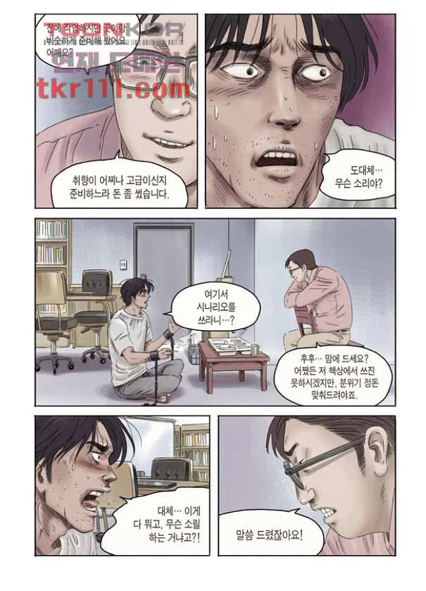 도둑맞은 책 31화 2