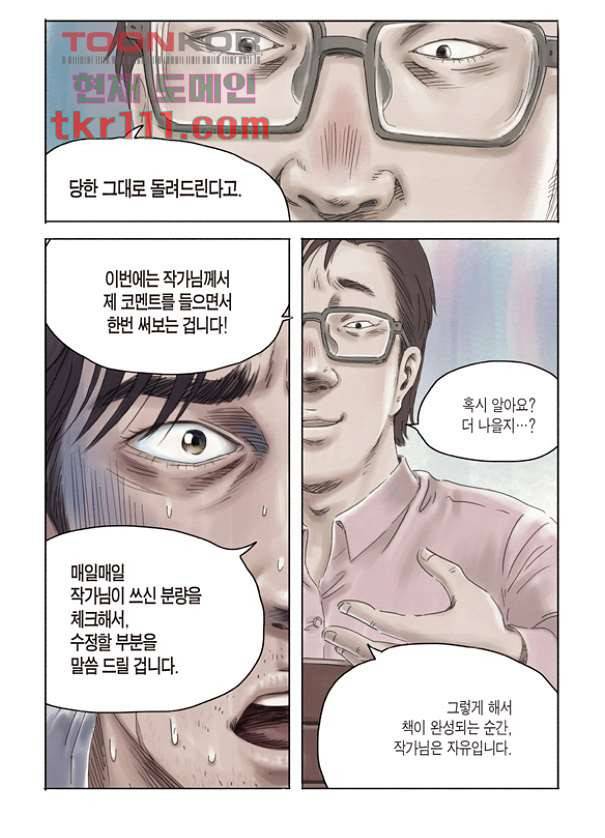 도둑맞은 책 31화 3