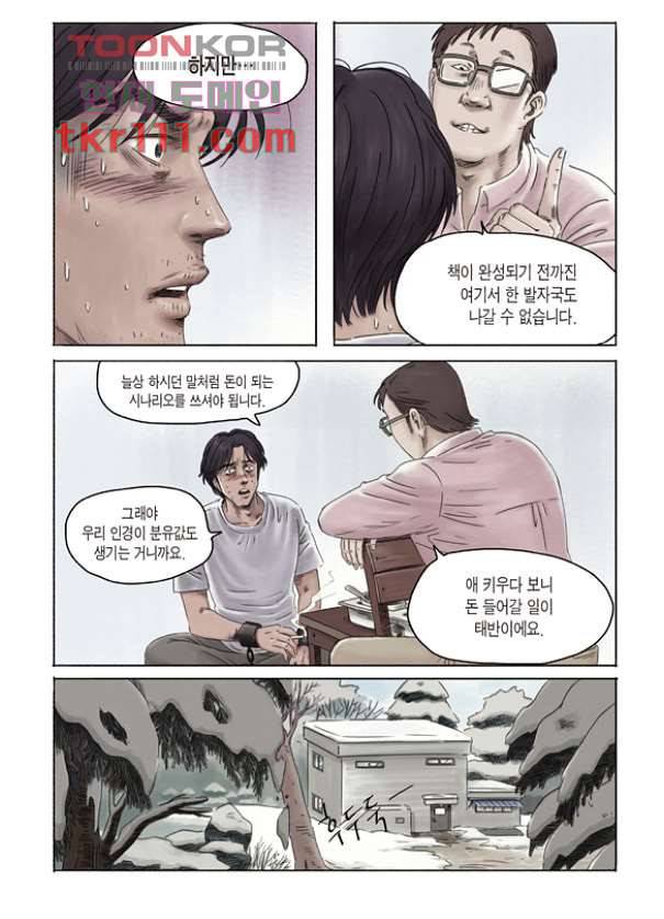도둑맞은 책 31화 4