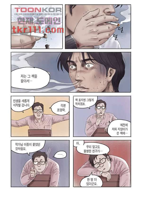 도둑맞은 책 31화 5