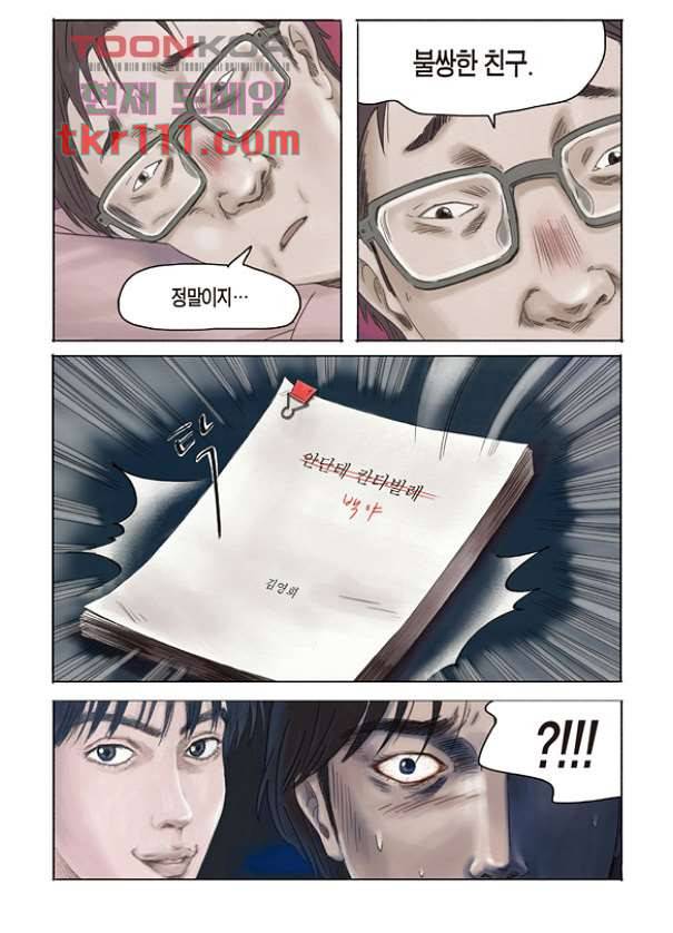 도둑맞은 책 31화 6