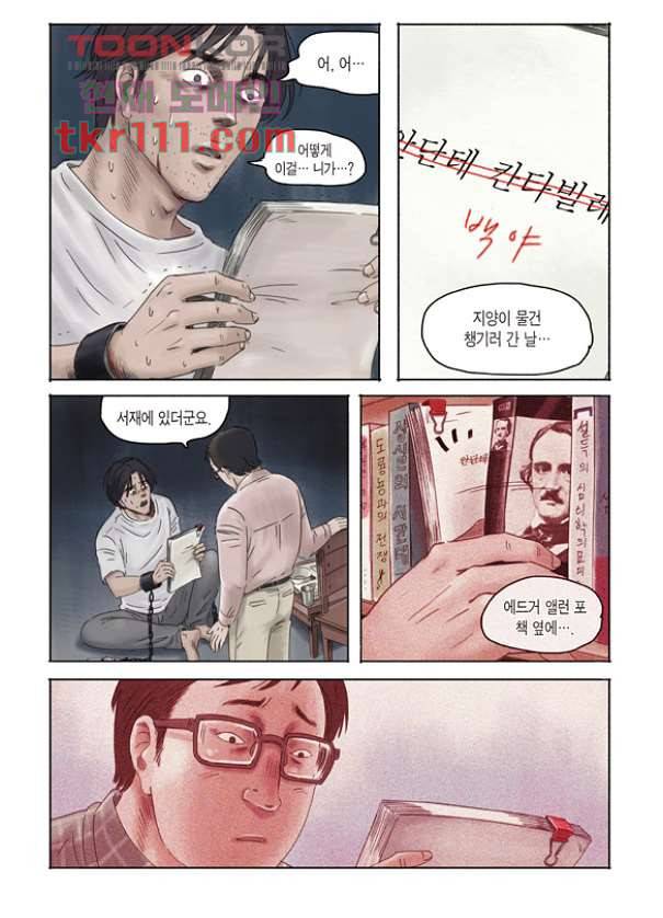 도둑맞은 책 31화 7