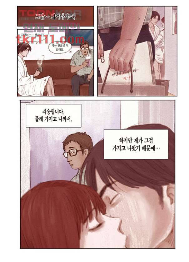 도둑맞은 책 31화 8