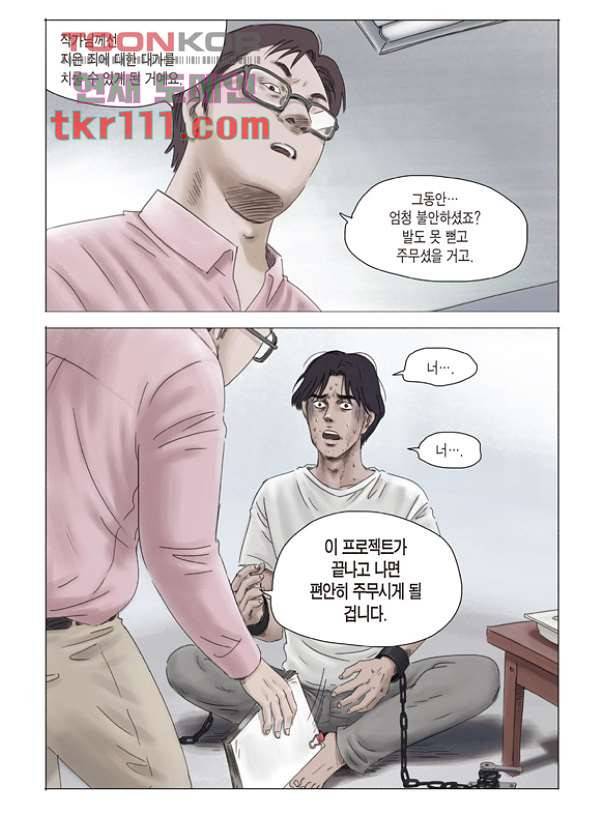 도둑맞은 책 31화 9
