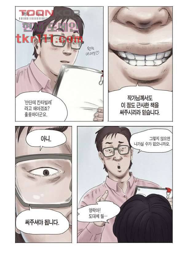 도둑맞은 책 31화 10
